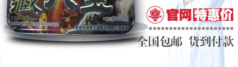 藏八宝产品03