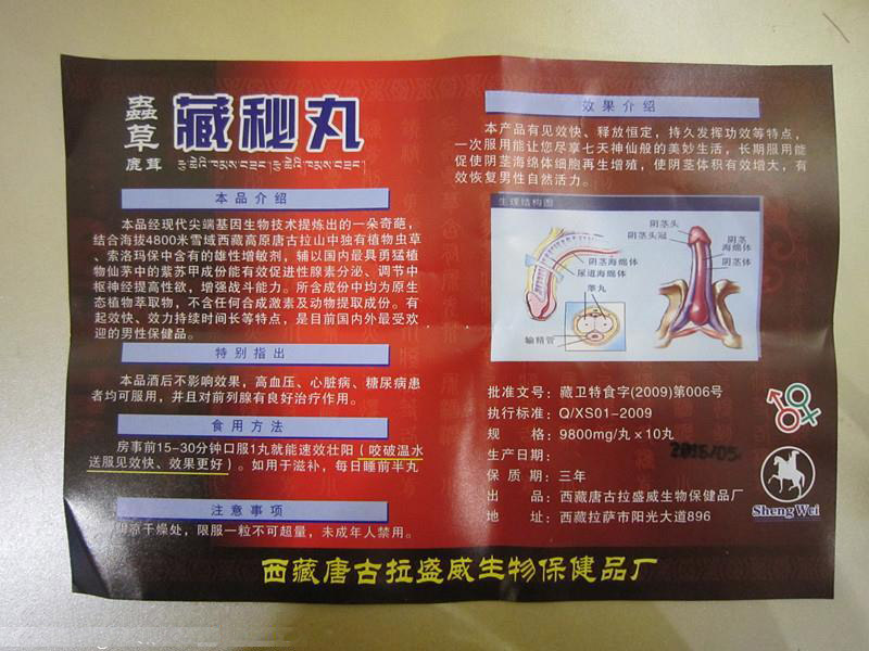 虫草藏秘丸用法