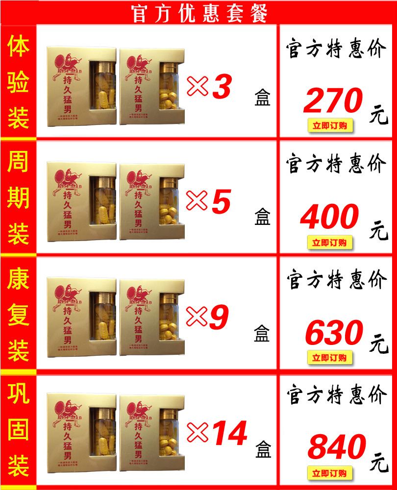 持久猛男厂家
