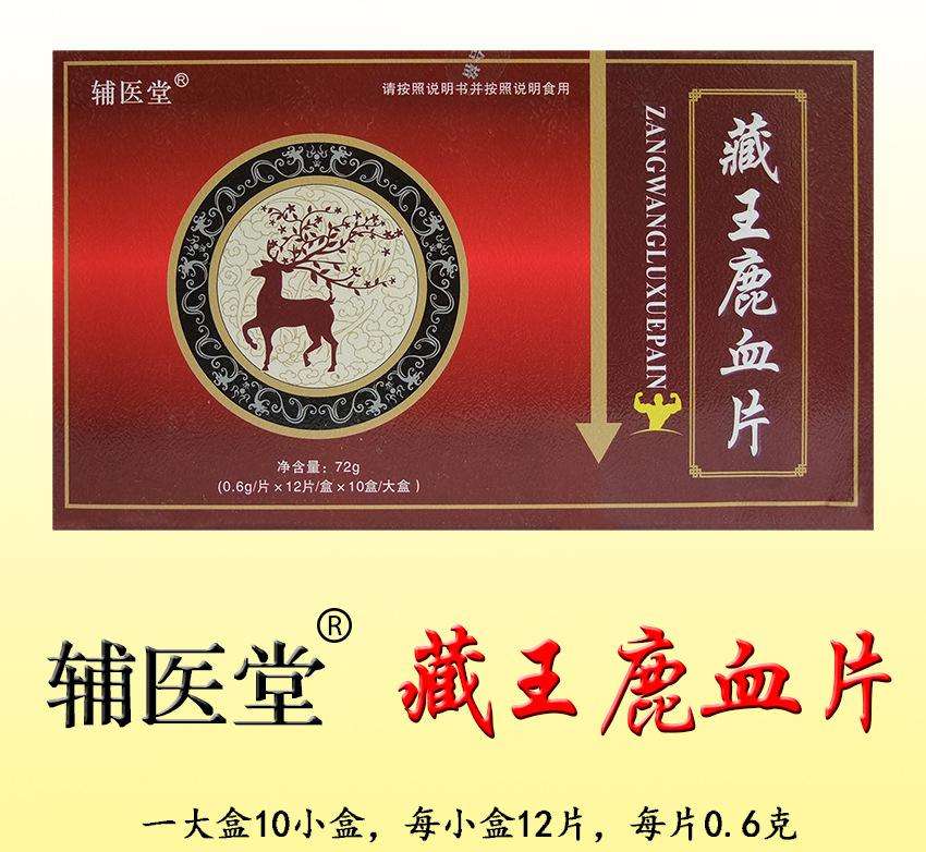 藏王鹿血片