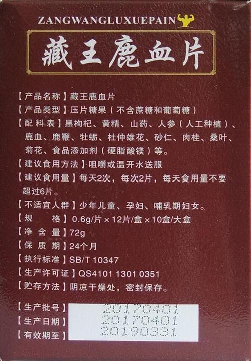 藏王鹿血片功效