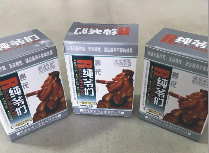 纯爷们胶囊
