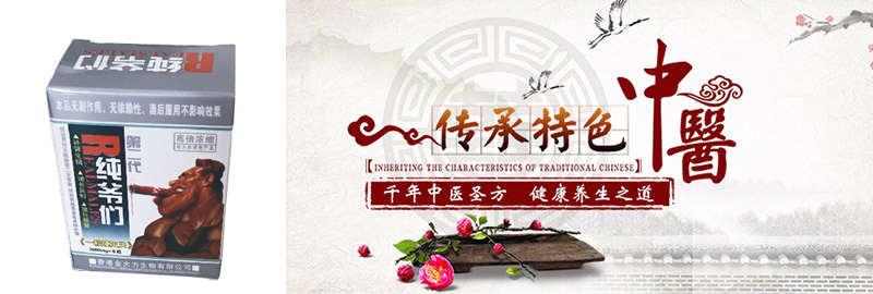 纯爷们胶囊功效
