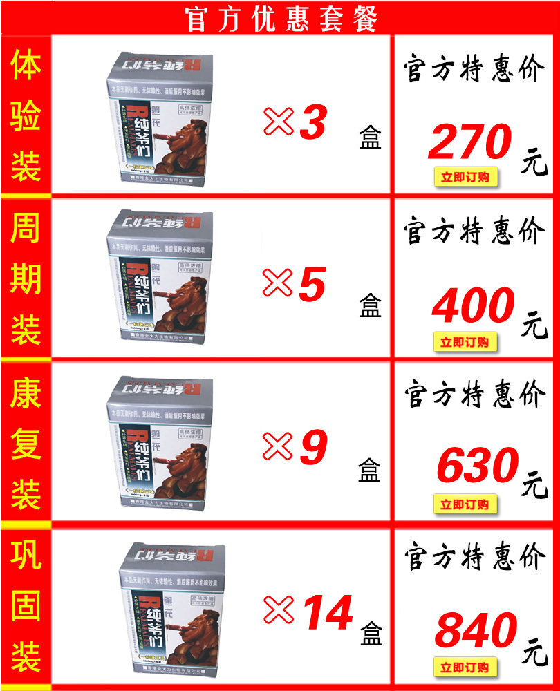 纯爷们胶囊厂家