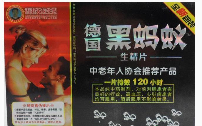 德国黑蚂蚁生精片功效