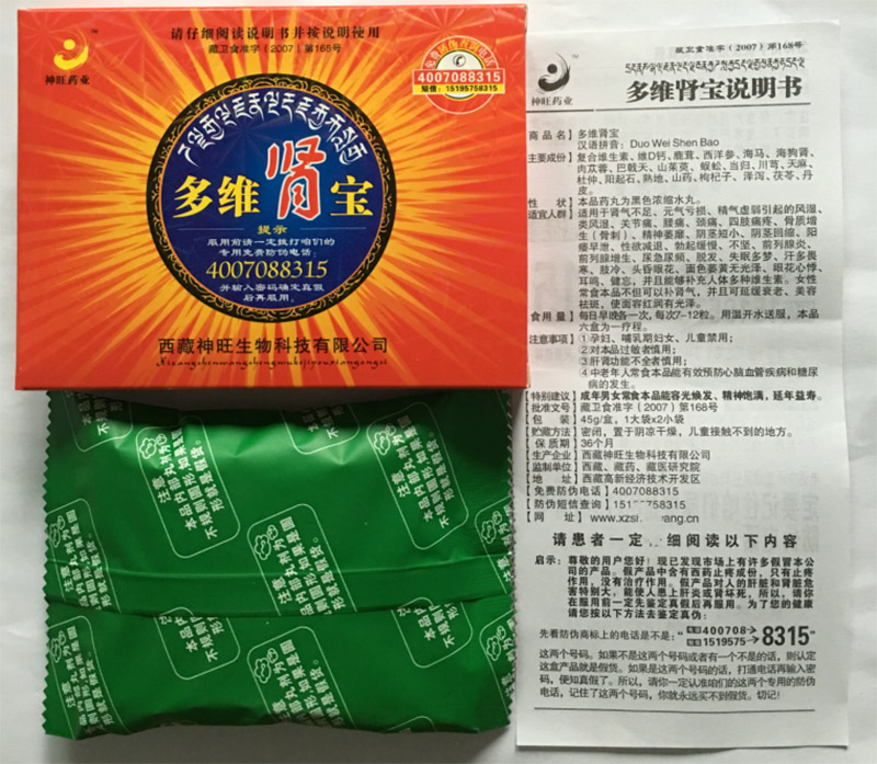 多维肾宝用法