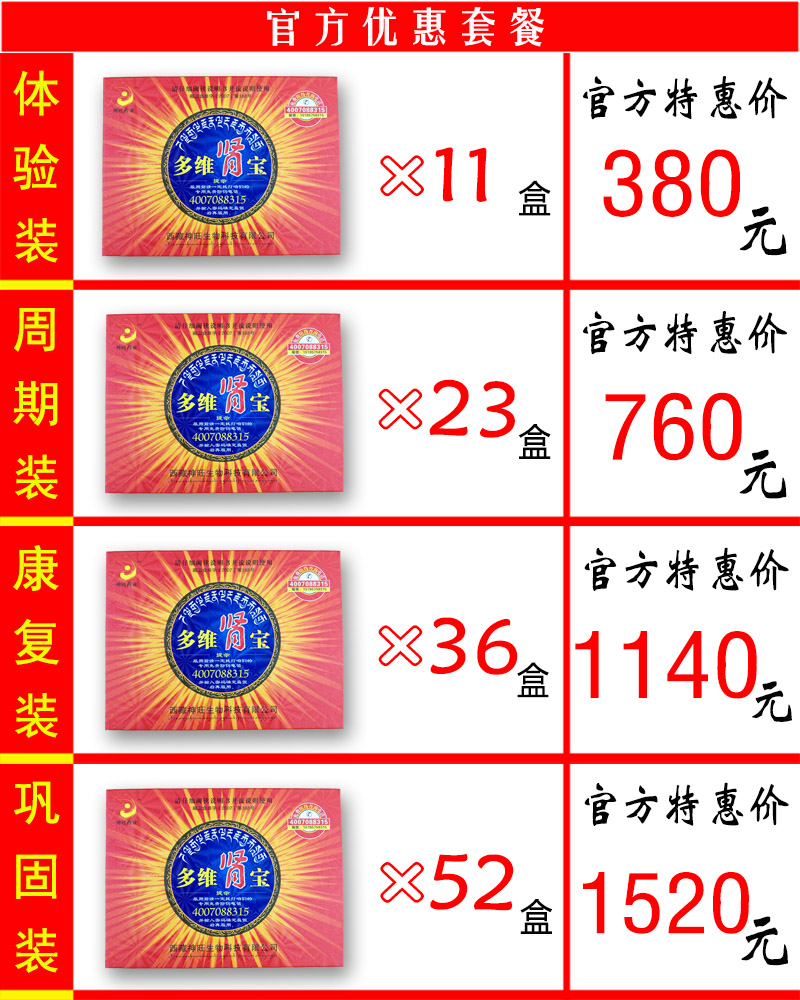 多维肾宝