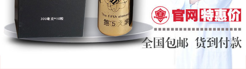 第五元素胶囊