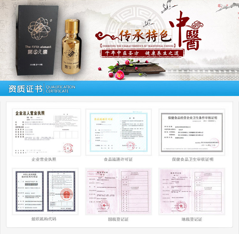 第五元素胶囊