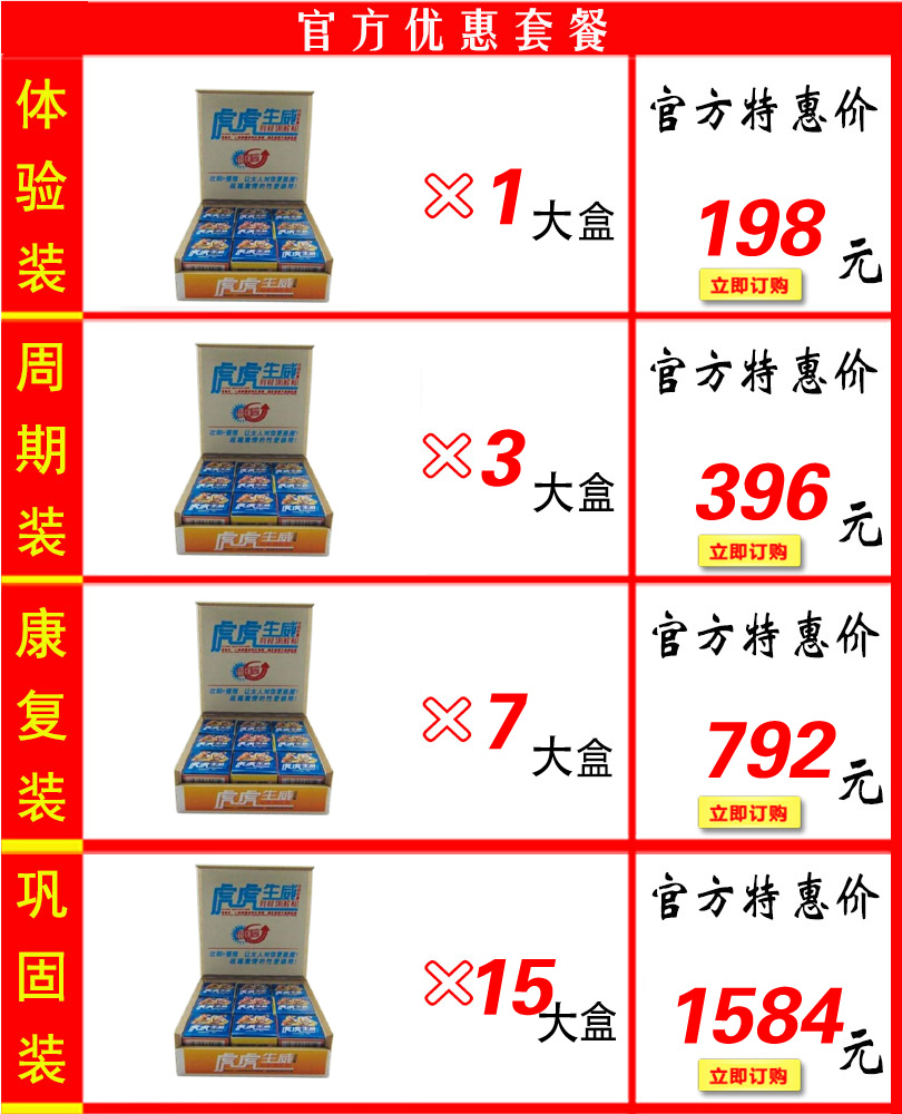 虎虎生威