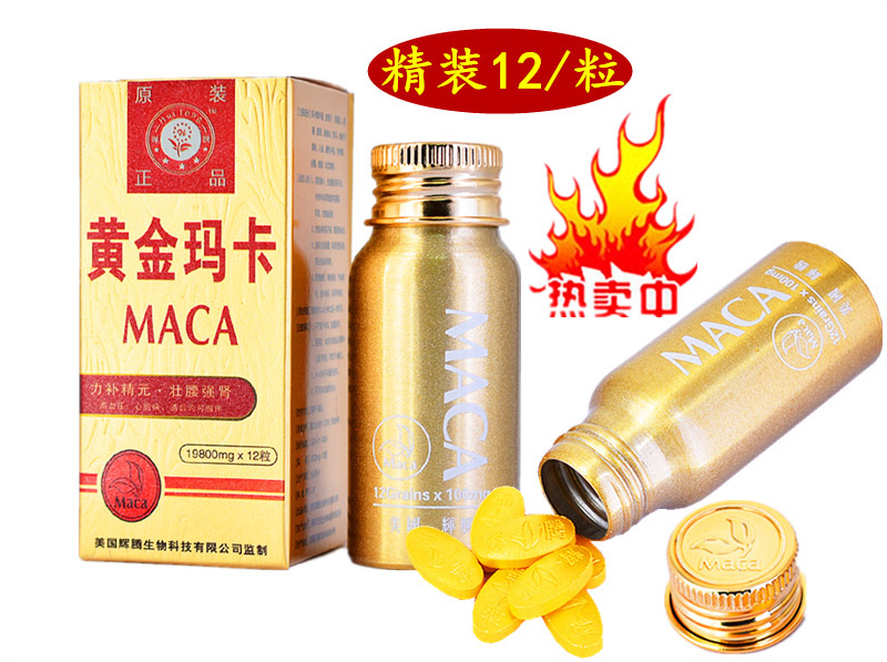 黄金玛卡