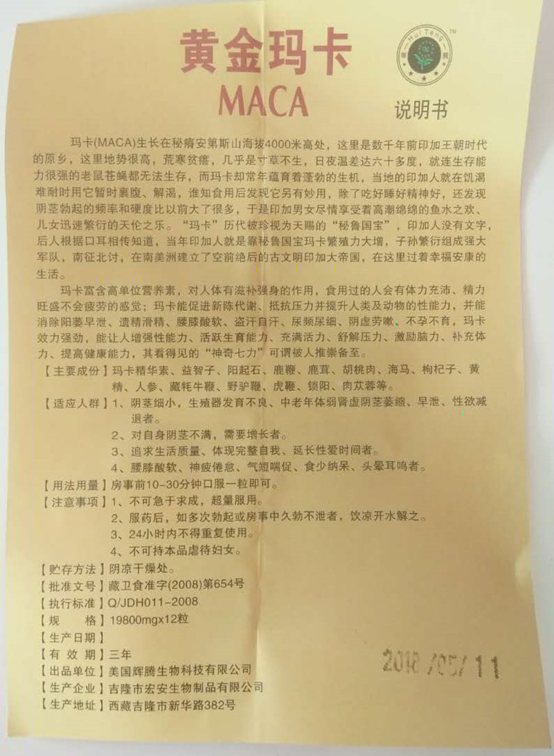 黄金玛卡功效