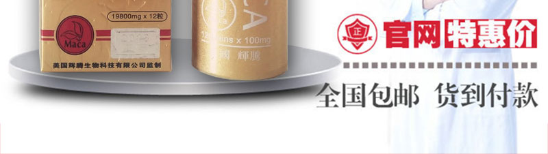 黄金玛卡