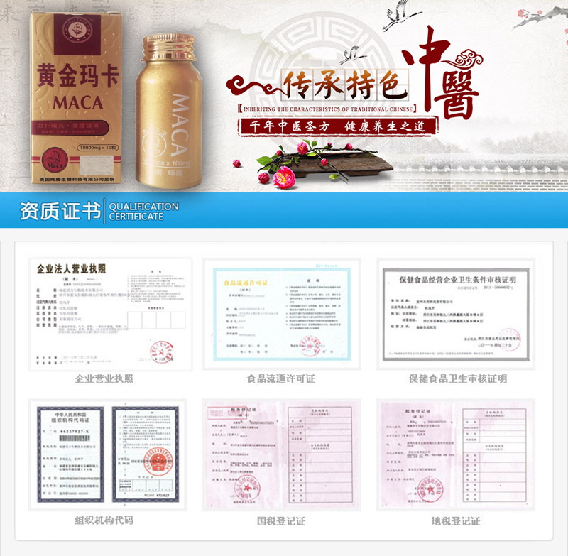 黄金玛卡