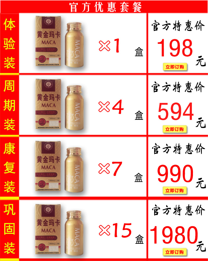 黄金玛卡