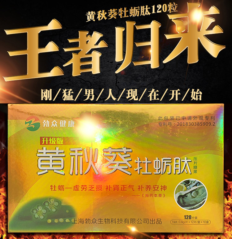 黄秋葵牡蛎肽