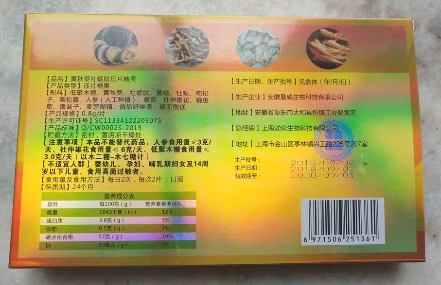 黄秋葵牡蛎肽