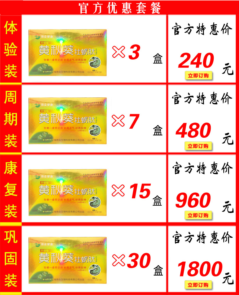黄秋葵牡蛎肽