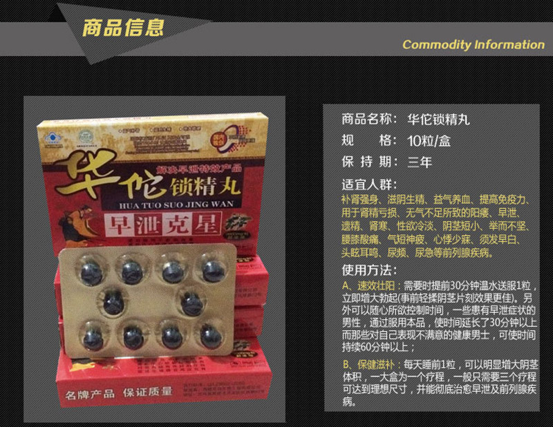 华佗锁精丸logo