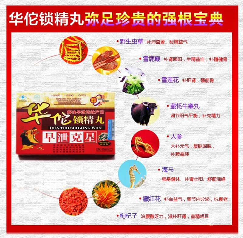 华佗锁精丸