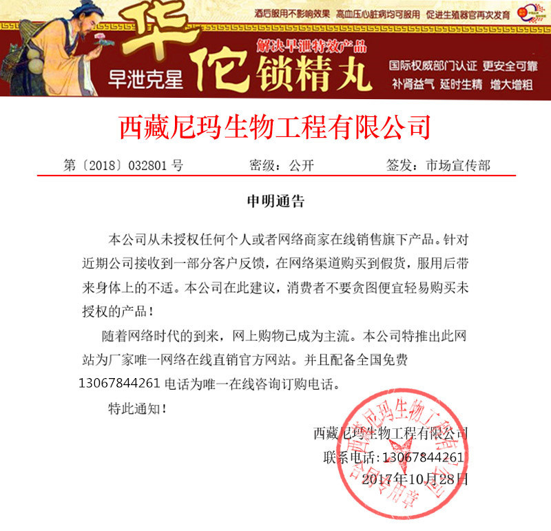 华佗锁精丸