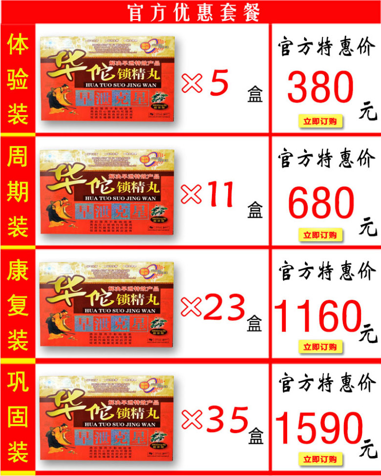 华佗锁精丸