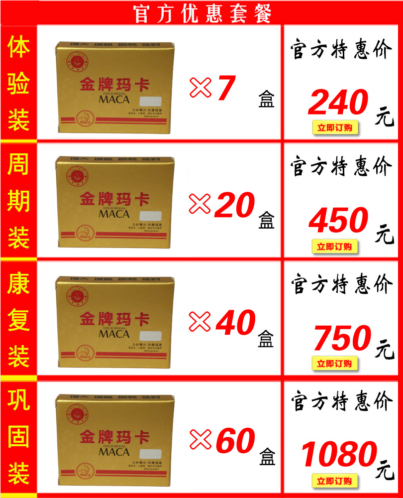 金牌玛卡