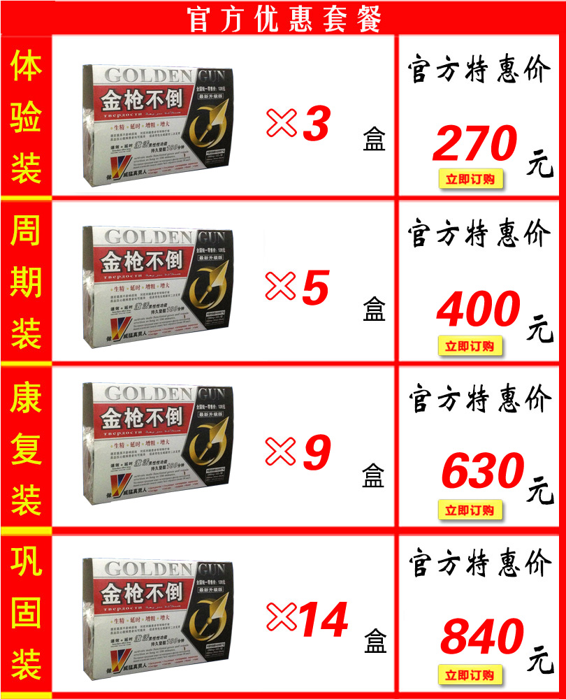 金枪不倒胶囊