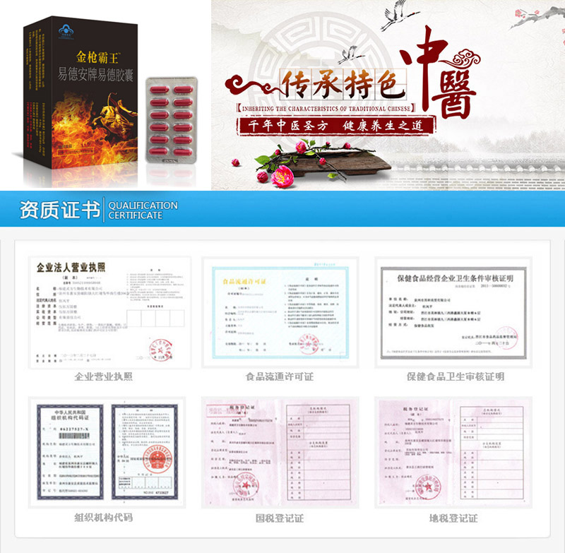 金枪霸王功效