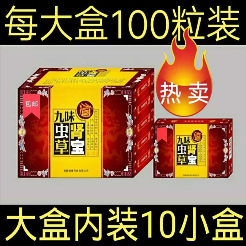九味虫草肾宝功效