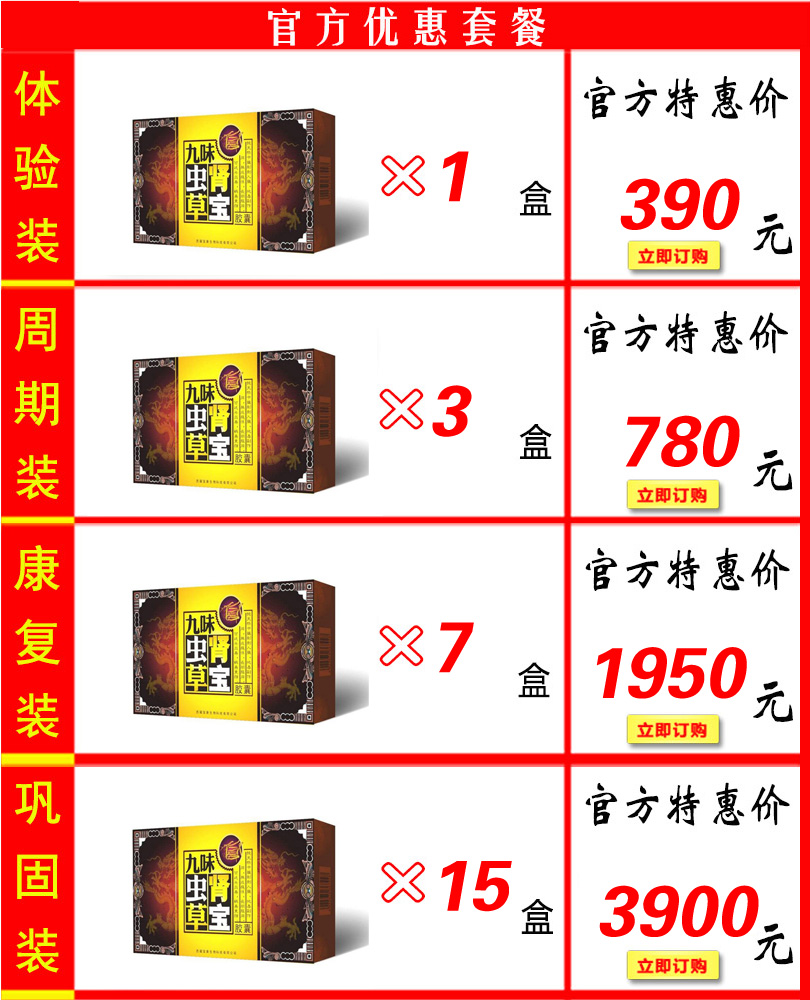 九味虫草肾宝
