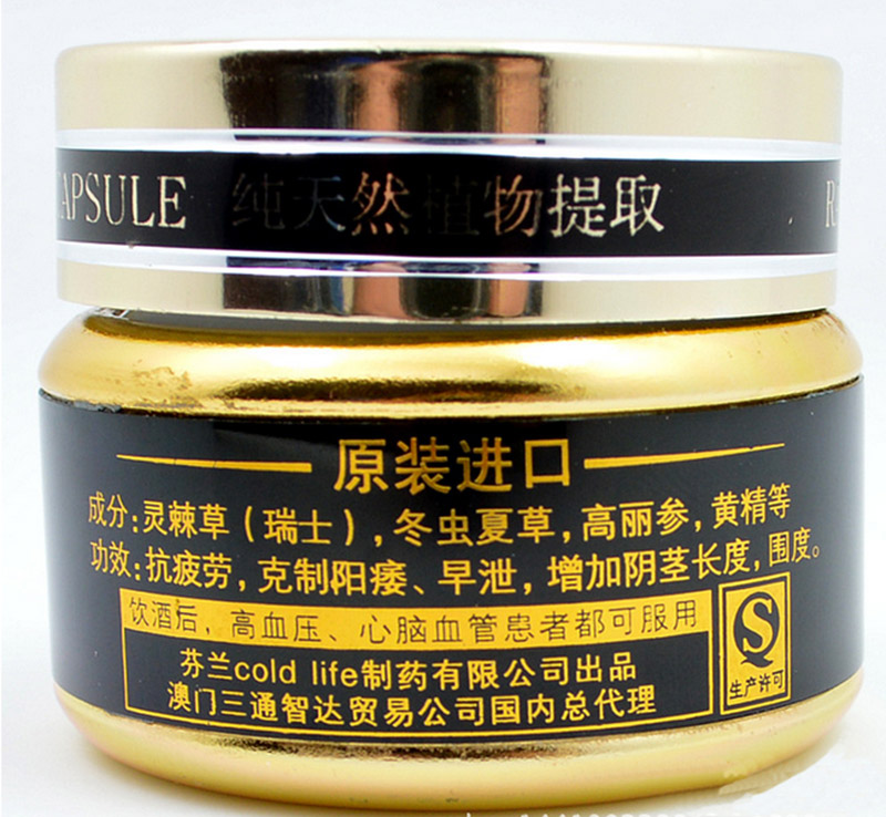 蓝迪胶囊