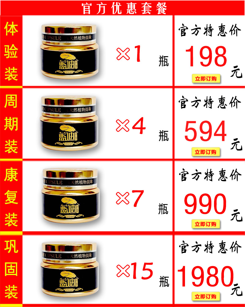 蓝迪胶囊