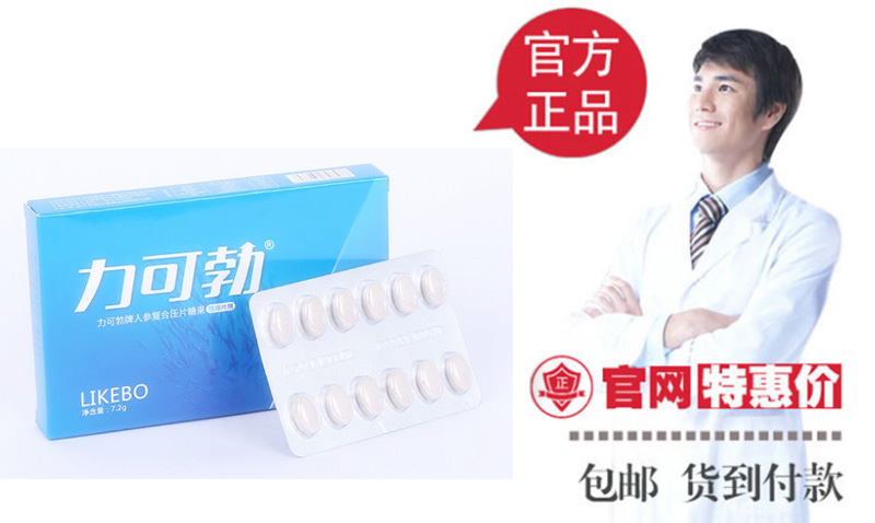 力可勃胶囊官网