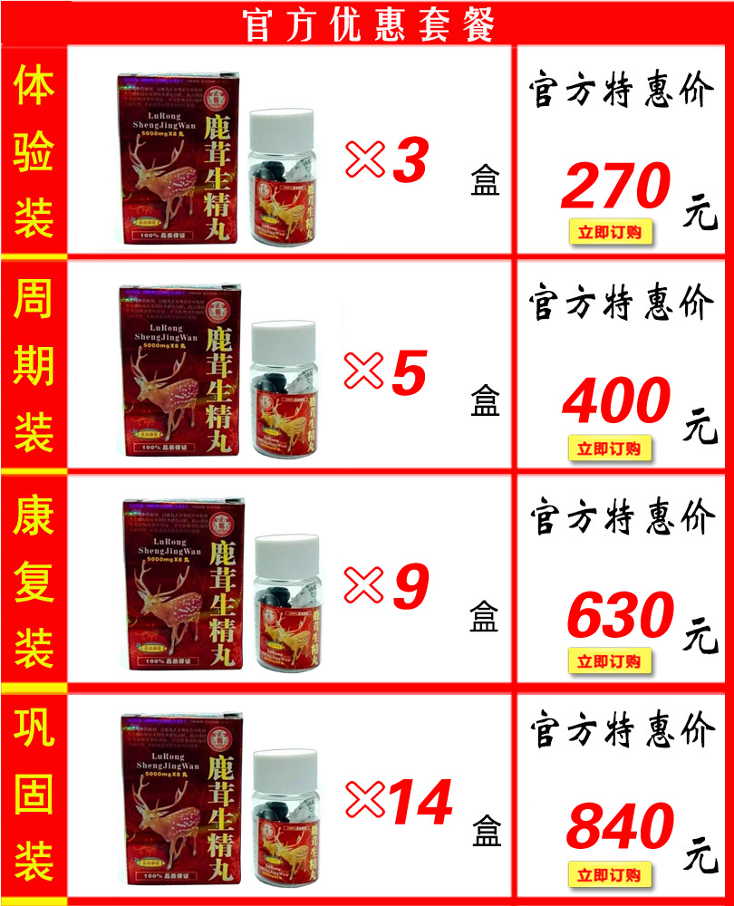 鹿茸生精丸
