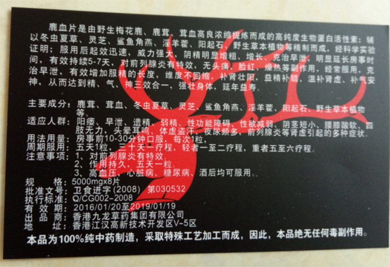鹿血片功效
