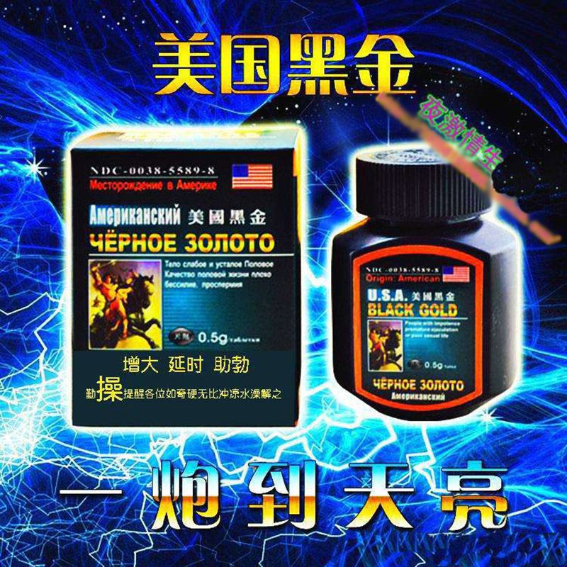 美国黑金