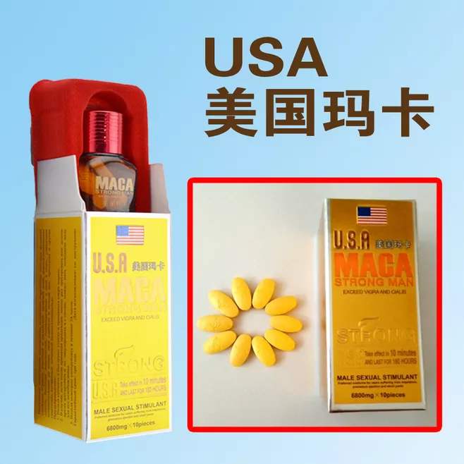 美国玛卡