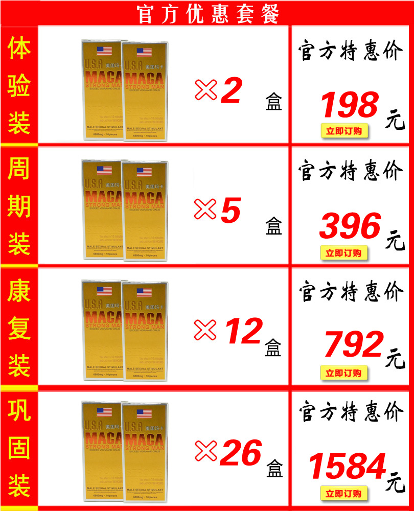 美国玛卡