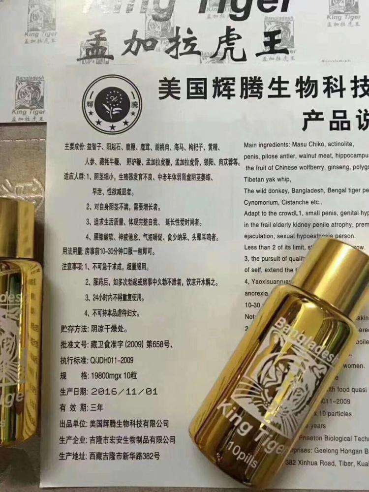 孟加拉虎王功效