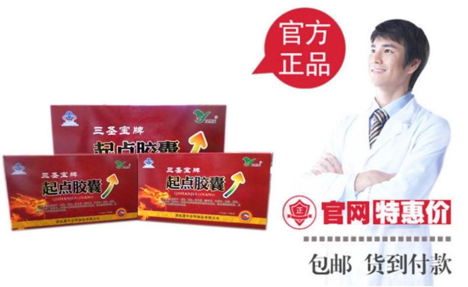 起点胶囊官网