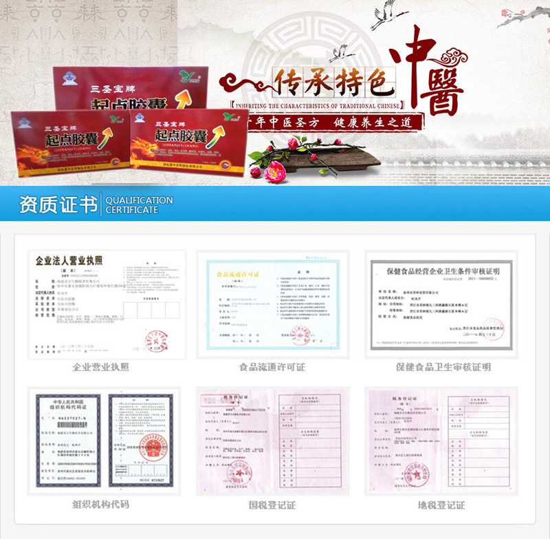 起点胶囊功效