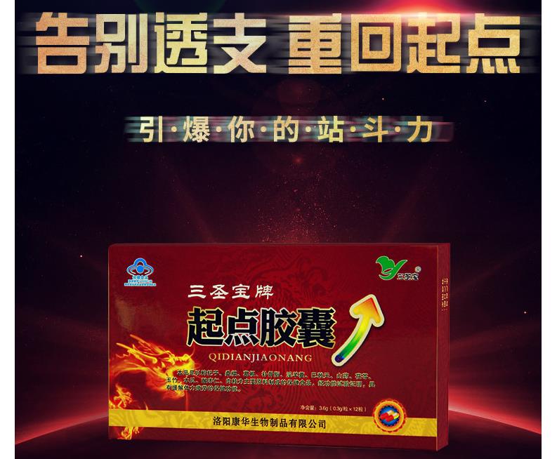 起点胶囊