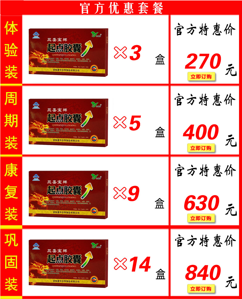 起点胶囊