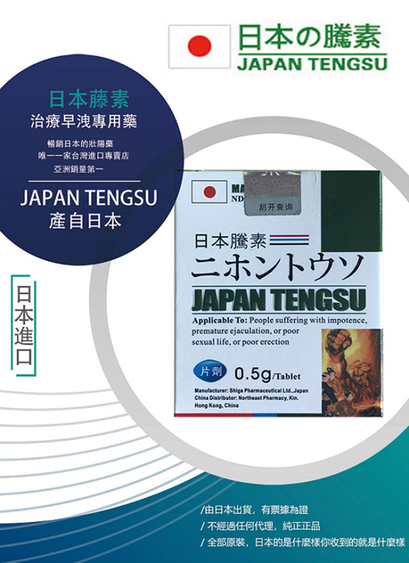 日本腾素