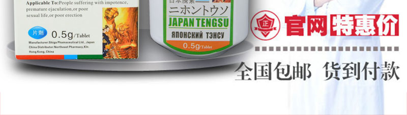 日本腾素