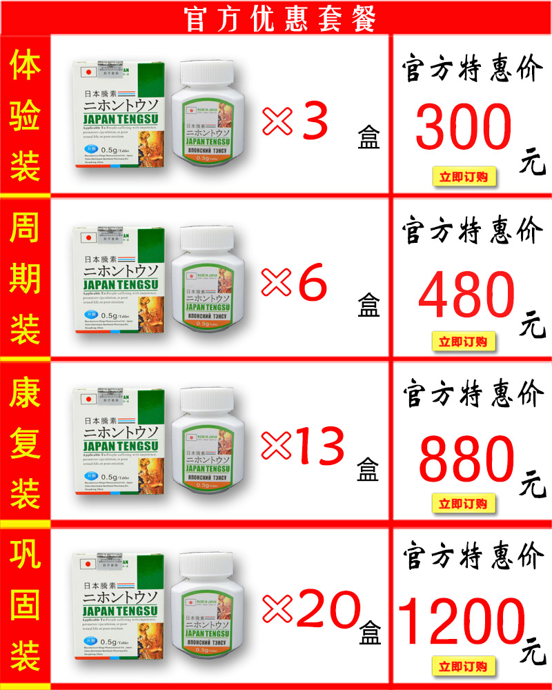 日本腾素