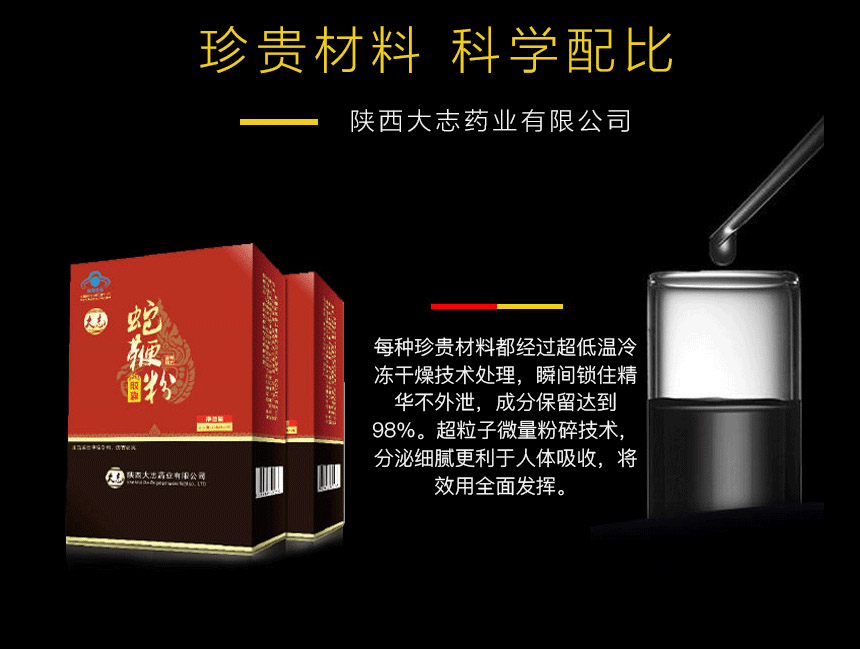 蛇鞭粉胶囊