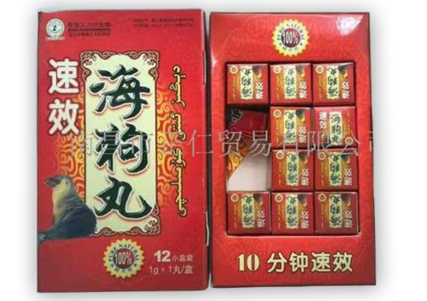 速效海狗丸
