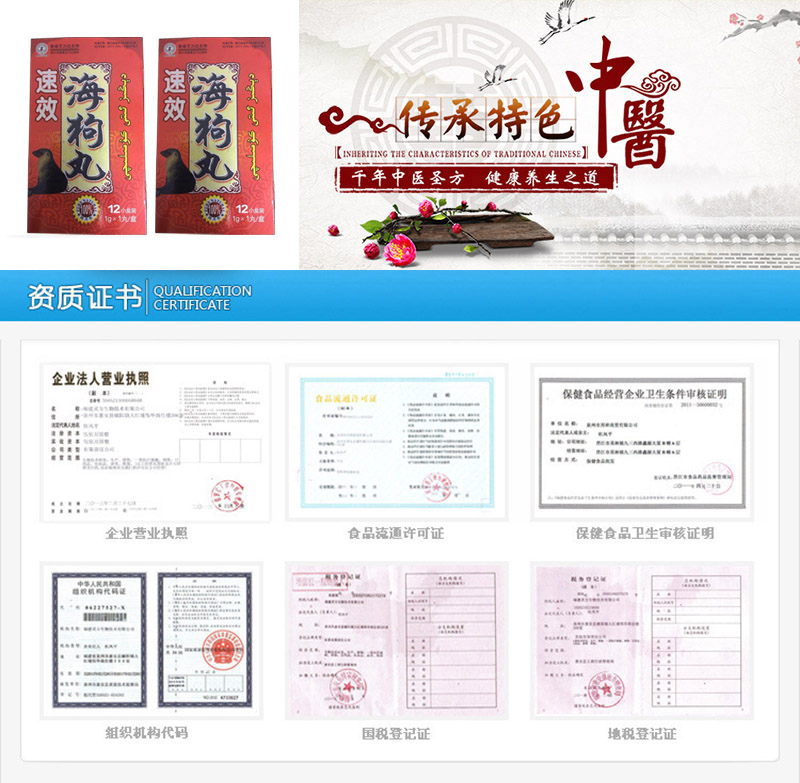 速效海狗丸功效